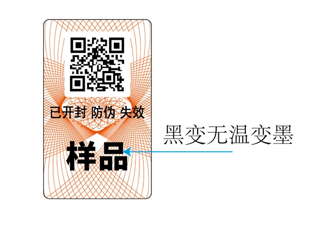 溫變防偽標(biāo)簽是什么原理？效果如何？