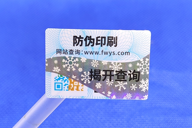刮開式和揭開式防偽標(biāo)簽如何選擇？