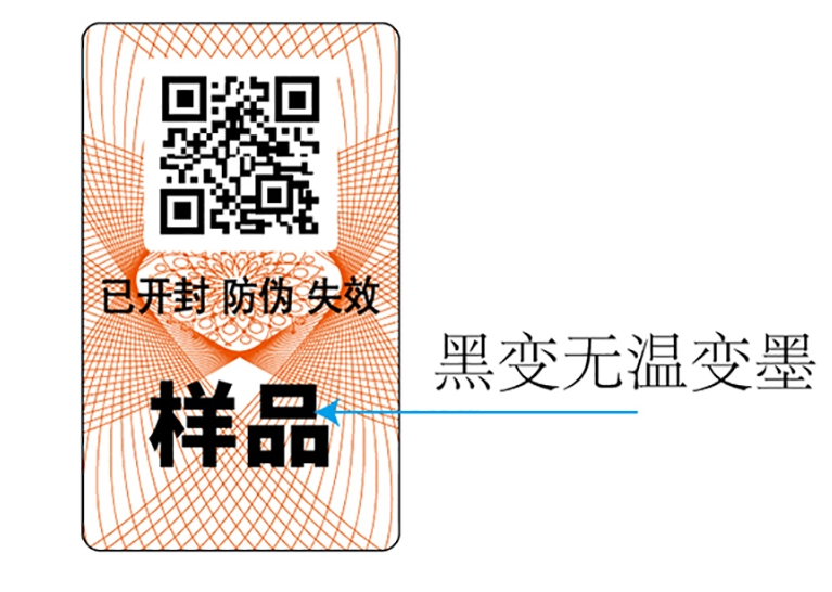 預(yù)熱即變的防偽標(biāo)簽?zāi)娺^嗎？